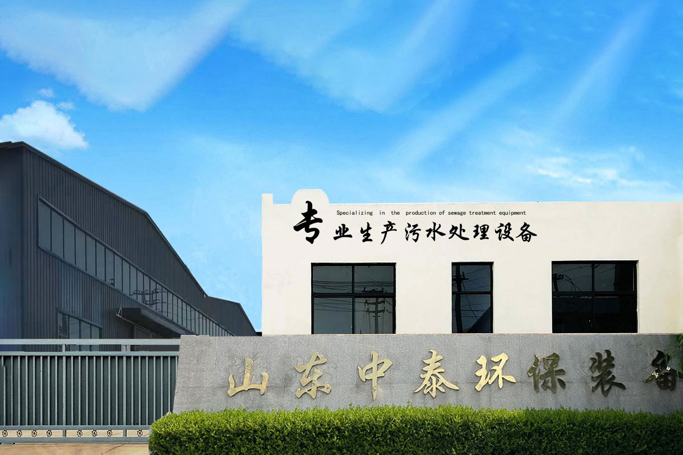 中泰環保廠區